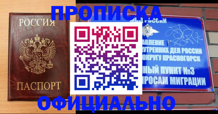прописка для военкомата в Печоре