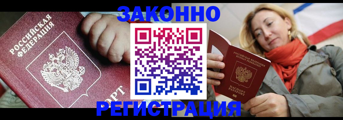 прописка в Печоре